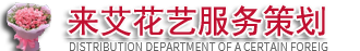 重庆来艾花艺培训婚礼婚庆策划